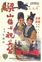 梁山伯与祝英台[1963] 海报