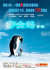 帝企鹅日记海报