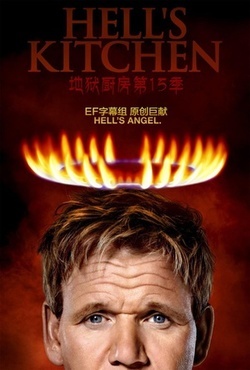 地狱厨房（美版）第十五季海报