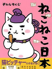 猫猫日本史 海报
