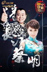 中国面孔第二季海报