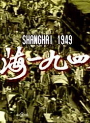 上海1949海报