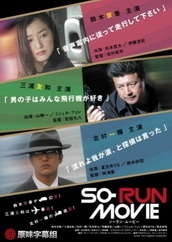 So-Run Movie海报