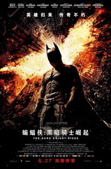 蝙蝠侠：黑暗骑士崛起海报