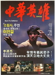 中华英雄海报