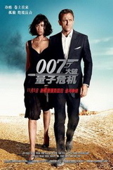 007大破量子危机海报
