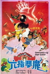 六指琴魔[1983]