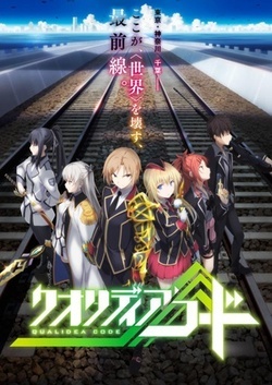 代号Qualidea 海报