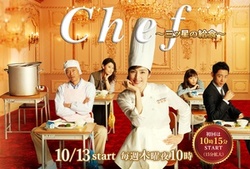 Chef~三星营养午餐~海报