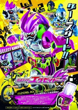 假面骑士EX-AID 海报