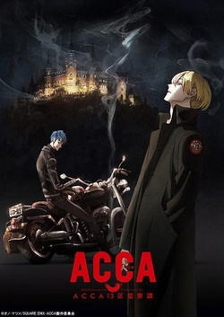 ACCA13区监察课 海报