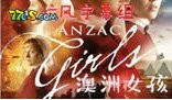 澳洲女孩第一季 海报