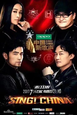 中国新歌声第二季 海报