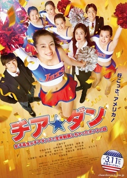 啦啦队之舞：女高中生用啦啦队舞蹈征服全美的真实故事 海报