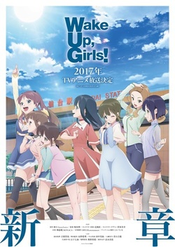 Wake Up,Girls!新章 海报