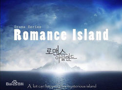 浪漫岛屿海报