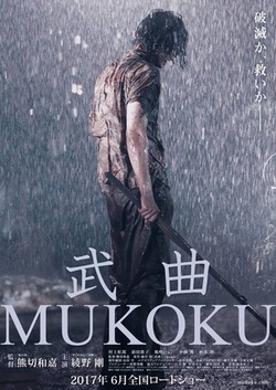 武曲 MUKOKU 海报