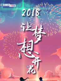 中国梦想秀第十季海报