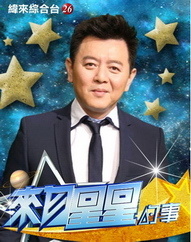 来自星星的事2015 海报