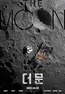 月球2023海报