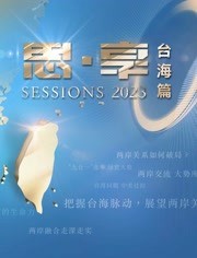 东南卫视2023跨年晚会 海报
