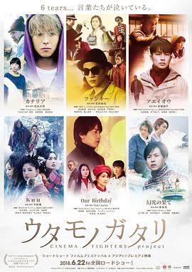 歌曲物语 CINEMA FIGHTERS project海报