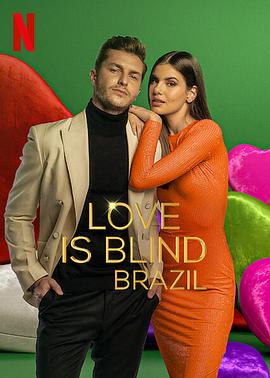 爱情盲选：巴西篇第二季 海报