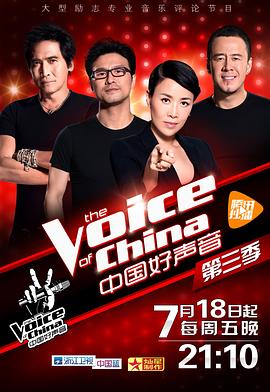 中国好声音第三季 海报