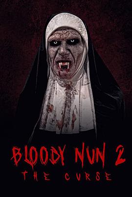 血腥的修女2：诅咒海报