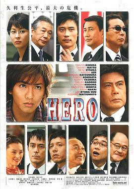 律政英雄2007海报
