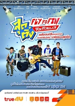 Fly To Fin 海报