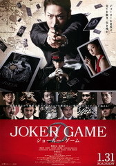 Joker Game 海报