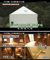不可思议!日本个性豪宅大公开 海报
