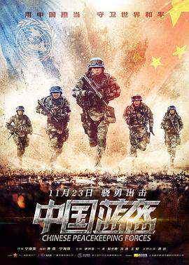 中国蓝盔 海报