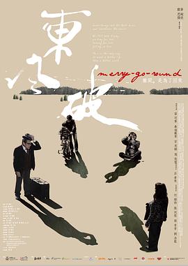 东风破2010 海报