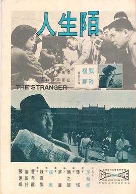 陌生人1969海报