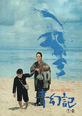 青幻记1973 海报