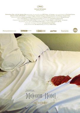 湄公酒店海报
