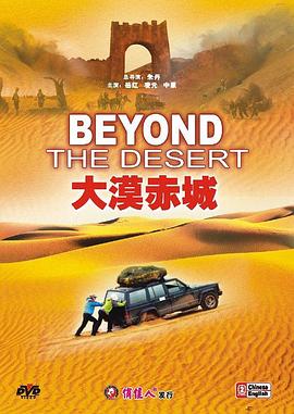 大漠赤城海报