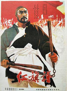 红旗谱1960海报