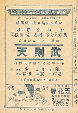 武则天1939 海报