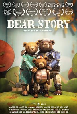 熊的故事海报