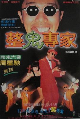 回魂夜1995海报