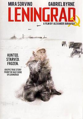 列宁格勒 海报