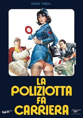 女警事业 海报