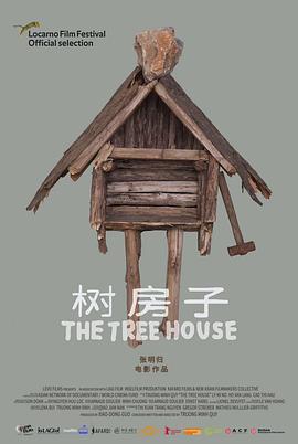 树房子 海报