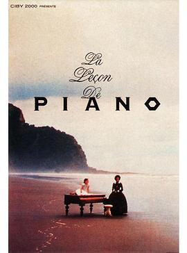 钢琴课 海报