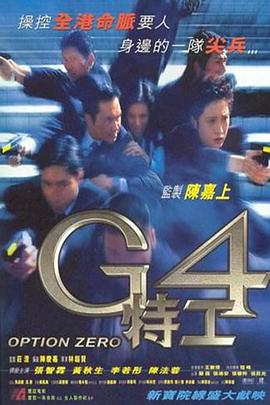 G4特工海报