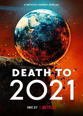 2021去死海报