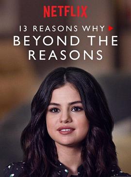 十三个原因：幕后故事海报
